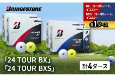 ゴルフ 24 TOUR BX ＆ 24 TOUR BXS  4ダース セット ゴルフボール ボール ブリヂストン BXコーポレート、イエロー/BXSコーポレート、イエロー 各1 [№5689-1511]