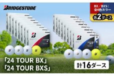 ゴルフ 24 TOUR BX ＆ 24 TOUR BXS 16ダース セット ゴルフボール ボール ブリヂストン 全4色カラー 各2 [№5689-1547]