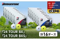 ゴルフ 24 TOUR BX ＆ 24 TOUR BXS 16ダース セット ゴルフボール ボール ブリヂストン BXコーポレート、イエロー/BXSコーポレート、イエロー 各4 [№5689-1553]