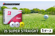ゴルフ 25SUPER STRAIGHT 1ダース ゴルフボール ボール ブリヂストン【パールホワイト】 [№5689-7726]1804