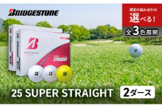 ゴルフ 25SUPER STRAIGHT 2ダース セット ゴルフボール ボール ブリヂストン【パールホワイト・イエロー 各1】 [№5689-7731]1805
