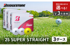 ゴルフ 25SUPER STRAIGHT 3ダース セット ゴルフボール ボール ブリヂストン【ホワイト 3ダース】 [№5689-7735]1806
