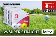 ゴルフ 25SUPER STRAIGHT 4ダース セット ゴルフボール ボール ブリヂストン【ホワイト 4ダース】 [№5689-7740]1807