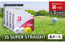 ゴルフ 25SUPER STRAIGHT 4ダース セット ゴルフボール ボール ブリヂストン【イエロー 4ダース】 [№5689-7743]1807