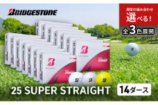 ゴルフ 25SUPER STRAIGHT 14ダース セット ゴルフボール ボール ブリヂストン【ホワイト・パールホワイト 各7】 [№5689-7770]1812