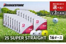 ゴルフ 25SUPER STRAIGHT 16ダース セット ゴルフボール ボール ブリヂストン【ホワイト・イエロー 各8】 [№5689-7777]1813