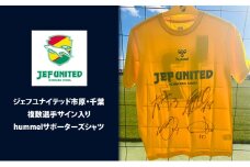 シャツ （複数選手サイン入り）hummelサポーターズシャツ Tシャツ サッカー サポーター ジェフユナイテッド 応援 サイン入り 定番 市原市 千葉県[№5689-1836]