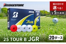 ゴルフ 25TOUR B JGR 20ダースセット ゴルフボール ブリヂストン 【ｲｴﾛｰ（YE）・ﾊﾟｰﾙﾋﾟﾝｸ（PP）】 [№5689-7995]