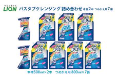 洗剤 ルック バスタブクレンジング 詰め合わせ セット おふろ用 詰替 風呂[№5689-0694]