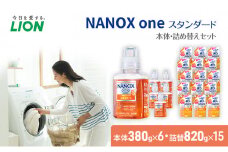NANOX one スタンダード本体・替×3セット[№5689-0697]