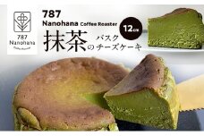 抹茶のバスクチーズケーキ（12cm）　787 Nanohana Coffee Roaster 贈答用 ギフト おすすめ 人気 [№5689-1992]