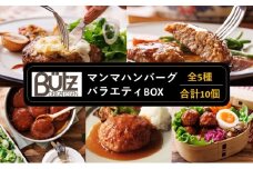 マンマハンバーグバラエティBOX ハンバーグ 温めるだけ 簡単 レトルト 冷蔵 食べ比べ 湯せん 個包装 市原市 千葉県 [№5689-2378]