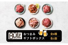 おつまみギフトボックス おつまみ セット 砂肝 合鴨 牛タン 燻製 スモーク 食べきりサイズ 冷蔵  お酒 に合う おつまみ 市原市 千葉県 [№5689-2380]