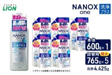 NANOXone洗浄プラス（本体1・替特大5）洗剤 ナノックス セット ライオン 洗濯 洗濯洗剤 液体洗剤 日用品 消耗品 詰め替え 除菌 消臭 抗菌 ギフト 石鹸 衣類用 詰め合わせ [№5689-2420]