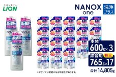 NANOXone洗浄プラス（本体3・替特大17）洗剤 ナノックス セット ライオン 洗濯 洗濯洗剤 液体洗剤 日用品 消耗品 詰め替え 除菌 消臭 抗菌 ギフト 石鹸 衣類用 詰め合わせ [№5689-2421]