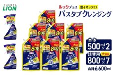 ルックプラス　バスタブクレンジング銀イオンプラス　スカッシュシトラスの香り（本体×2個、詰め替え大×7個）おふろ用 詰替 日用品 消耗品 お風呂用洗剤 バスタブ洗剤 本体 詰め替え用 銀イオン配合 除菌 [№5689-2427]