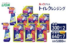 ルックプラス　トイレクレンジング　クールシトラスの香り（本体2替え7）トイレ用洗剤 ライオン セット 日用品 消耗品 トイレ 掃除 除菌 消臭 洗浄 本体 詰替え [№5689-2430]