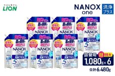 NANOXone洗浄プラス（替超特大6）洗剤 ナノックス セット ライオン 洗濯 洗濯洗剤 液体洗剤 日用品 消耗品 詰め替え 除菌 消臭 抗菌 ギフト 石鹸 衣類用 詰め合わせ [№5689-2429]