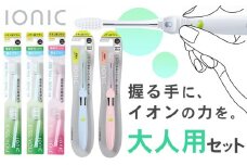 歯ブラシ 大人用セット ブラシ本体 2本 替えブラシ 6本(極細レギュラー2P×2 極細コンパクト2P×1) アイオニック 《30日以内に出荷予定(土日祝除く)》千葉県 流山市 送料無料 日用品 イオン 大人用 極細 ブラシ コンパクト レギュラー ionic 持ちやすい st-p