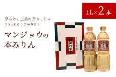 万能調味料 みりんながれやまセット 本みりん 1L×2本 キッコーマン みりん ながれやま 特別製造 特別ラベル 限定品 特選純米 st-p