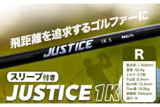 ゴルフ スリーブ付き JUSTICE 1K フレックスR 株式会社エヌジーエス《30日以内に出荷予定(土日祝除く)》ゴルフ 用品 スポーツ アウトドア プレゼント クリスマス ギフト st-p