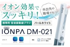 携帯用 電動歯ブラシ 音波振動歯ブラシ IONPA DM-021 本体 イオン パールホワイト ionic アイオニック《30日以内に出荷予定(土日祝除く)》千葉県 流山市 送料無料 電動 歯ブラシ はみがき 乾電池式 歯周病予防 ホワイトニング st-p