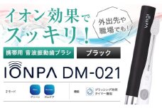 携帯用 電動歯ブラシ 音波振動歯ブラシ IONPA DM-021 本体 イオン ブラック ionic アイオニック《30日以内に出荷予定(土日祝除く)》千葉県 流山市 送料無料 電動 歯ブラシ はみがき 乾電池式 歯周病予防 ホワイトニング st-p