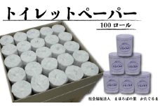 トイレットペーパー シングル 65m×100個入り 再生紙 100％ エコ 個包装