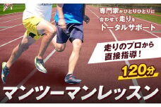 走り方 レッスン 走りのプロから直接指導！ マンツーマン 120分 チケット ランニング トレーニング 千葉県 流山市 st-p
