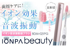 電動歯ブラシ 携帯用 IONPA beauty イオン音波振動歯ブラシ BDM-021PG アイオニック《30日以内に出荷予定(土日祝除く)》千葉県 流山市 送料無料 電池 本体 替え ブラシ イオンパ イオン st-p