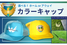 【NAGAREYAMA F.C.】ホームカラーキャップ オオタカ（フリーサイズ） ストラップ＆キーホルダー付