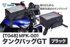 タナックス【T048】MFK-001 タンクバッグGT （ブラック）タナックス株式会社《30日以内に出荷予定(土日祝除く)》シートバッグ ツーリング バッグ バイク用品 アウトドア レインカバー付 ドリンクホルダー