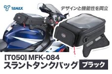 タナックス【T050】MFK-084 スラントタンクバッグM （ブラック）タナックス株式会社《30日以内に出荷予定(土日祝除く)》バッグ ツーリング バッグ バイク用品 アウトドア