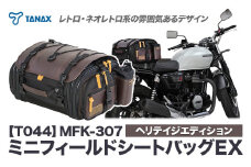 タナックス【T044】MFK-307 ミニフィールドシートバッグ EX （ヘリテイジ）タナックス株式会社《30日以内に出荷予定(土日祝除く)》シートバッグ ツーリング バッグ バイク用品 アウトドア レインカバー付 ドリンクホルダー
