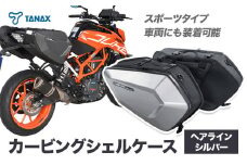 タナックス カービングシェルケース 【T060】MFK-273 （ヘアラインシルバー） タナックス株式会社《30日以内に出荷予定(土日祝除く)》