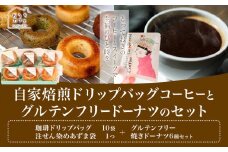 自家焙煎 ドリップバッグ コーヒー グルテンフリー ドーナツ セット KIJI CAFE CYCLO《30日以内に出荷予定(土日祝除く)》千葉県 流山市 スイーツ 珈琲 菓子 送料無料