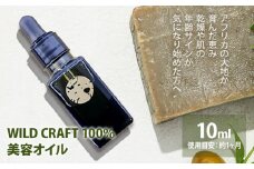 ワイルド クラフト 100% オイル1本 10mg X CARE《30日以内に出荷予定(土日祝除く)》千葉県 流山市 全身マルチオイル エイジングケア 乾燥 ケア ボディ st-p