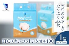 ITO スキンコットンタオル100 300枚入り タオル 天然素材 使い捨てタオル 株式会社アィティーオー《30日以内に出荷予定(土日祝除く)》コットン 化粧品 コスメ スキンケア 洗顔 メイク落とし フェイスタオル 汗拭き ペーパータオル 千葉県 流山市