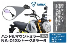 タナックス バイクミラー NA-013 シャークミラー６左右セット タナックス株式会社《30日以内に出荷予定(土日祝除く)》千葉県 流山市 バイク ミラー セット バイク用