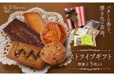 ストライプギフト パティスリーレタンプリュス《30日以内に出荷予定(土日祝除く)》千葉県 流山市 クッキー フィナンシェ ショコラ ガレット 高級 ブランド お取り寄せ お中元 お菓子 焼き菓子 レタンプリュス