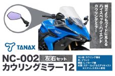 タナックス バイクミラー NC-002 カウリングミラー１２左右セット タナックス株式会社《10月上旬-12月中旬頃より出荷》千葉県 流山市 バイク ミラー セット バイク用