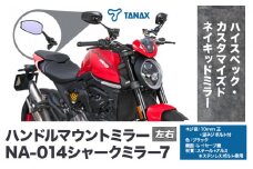 タナックス バイクミラー NA-014 シャークミラー７左右セット タナックス株式会社《10月上旬-12月中旬頃より出荷》千葉県 流山市 バイク ミラー セット バイク用