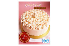 自家製バタークリーム使用 タマミーユのバタークリームケーキ「ホワイトブーケ」ギフト手提げ付!【1491909】