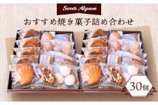 スイーツアリッサムおすすめ焼き菓子詰め合わせ2セット【1900547】