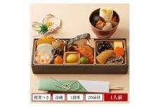 ＜石井食品＞生おせち「迎春小箱」和風1段重(1人前)雑煮のつゆ・角餅1個付き【1541415】