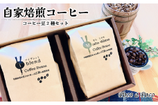 コーヒー 豆 自家焙煎 コーヒー豆 2種セット 各200g【福祉施設提供】