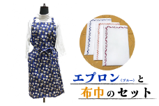 エプロン (ブルー系) & ふきん 3枚 34cm×34cm のセット【福祉施設提供】