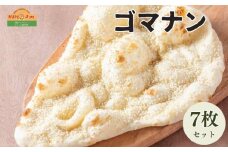 インドカレーハリオン ゴマナン 180g×7枚セット
