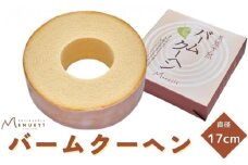 千葉県産の鶏卵を使用！バームクーヘン 直径17cm