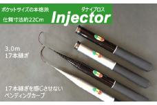 ダナイブロス・インジェクター（ブラック）